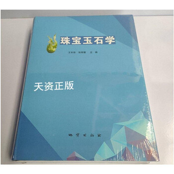 Second-hand 90% new jewelry and jade science, edited by wang changqiu and zhang likui, geological press