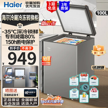 Haier freezer 100/143/201 liter household small sub-zero -35 degree cryogenic quick-freezing frost reduction 80% first-class energy efficiency freezer freezer seafood quick-freezing cell-level freezer 100ghpg9z