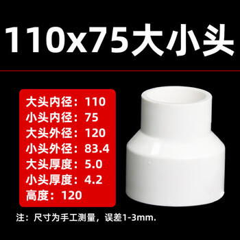Pvc variable diameter head reducing water supply direct 110 accessories conversion joint plastic 20 straight head 25 32 50 110*75mm