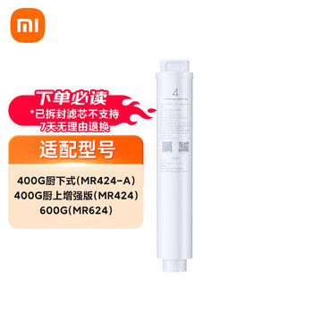 Mijia xiaomi water purifier rear-mounted activated carbon filter element (no. 4 filter element) is suitable for 600g kitchen type/400g kitchen enhanced version/400g kitchen type xy2-cb/v1-sc