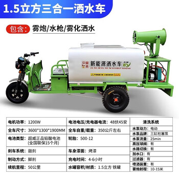 New warrior electric three-wheel sprinkler truck new energy road environmental protection dust removal spray truck construction site gardening disinfection fog cannon truck 1.5 cubic sprinkler truck three-in-one