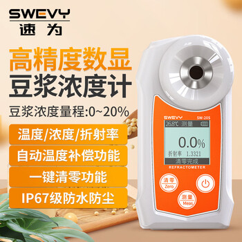 Speed can be measured, soy milk concentration meter, electronic refractometer, soy milk sugar content meter sw20s waterproof soy milk 0~20%