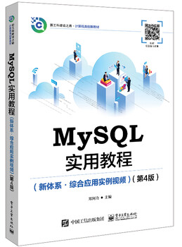 Mysql practical tutorial (4th edition) university textbooks computer textbooks written by zheng aqi phoenix xinhua bookstore flagship store