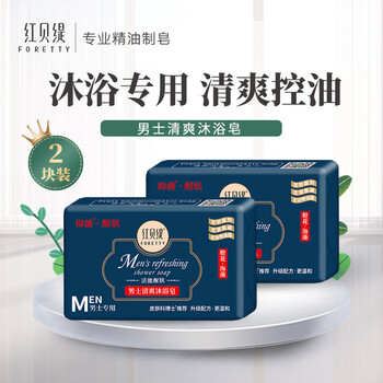 Red betty men's special refreshing oil-control soap 200g*2 pieces of skin-awakening plant antibacterial bath and face wash soap