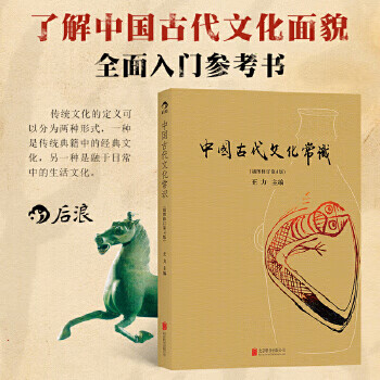 Second-hand knowledge of ancient chinese culture compiled by wang li 9787550232822 second-hand cultural books 90% new