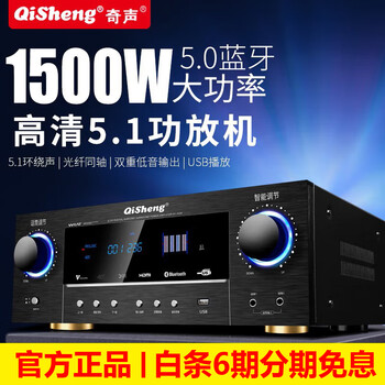 Qisheng high-power 5.1 home bluetooth amplifier dolby professional av subwoofer hifi home theater ktv audio speaker card package hdmi high-definition amplifier 2608 hd version + hd lossless + 5.1 surround + subwoofer