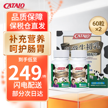 Catalo children's colostrum chewable tablets calcium tablets immune globulin infants and teenagers imported from australia children's colostrum strengthening formula 120 tablets (expires in december 25)