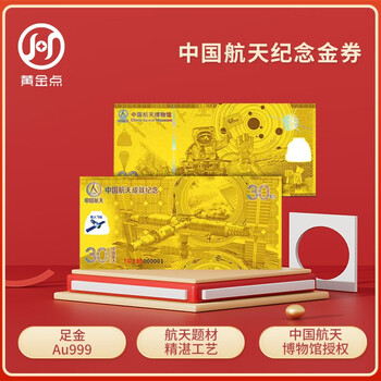 China aerospace commemorative gold coupon gold banknote gold banknote pure gold 999 authorized by china aerospace museum
