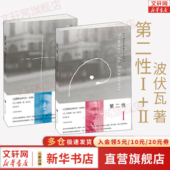 Beauvoir single book set series of your choice the second sex 1+2 set of 2 volumes 2020 new edition written by simone de beauvoir translated by zheng krug foreign literature beauvoir forgives women feminism feminism shanghai translation publishing house 2 volumes the second sex 1+2