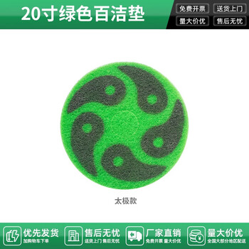 Kaimujie floor washing machine scouring pad steel fiber 17-inch 20-inch black and white red chip marble polishing pad waxing pad brush machine grinding pad 20-inch green tai chi 1 piece