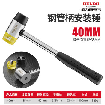 Delixi rubber hammer small hammer rubber hammer for floor tile tile rubber installation hammer solid home improvement tool hammer steel pipe handle 40mm rubber hammer
