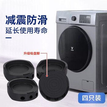 Home-protecting washing machine, shock-proof and anti-slip foot pads, shock-absorbing gaskets, increased waterproof and moisture-proof rubber pads, 4 packs