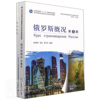 Russian profiler_zhao aiguo jiang hong ji xiaojun_chen yanhong shanghai foreign language education press 9787544668248 foreign language learning books