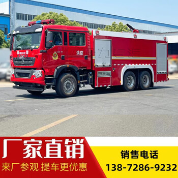 Sinotruk howo 16-ton water tank fire truck/foam fire truck