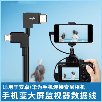 Repree is suitable for sony a6400 a6500 a6600 zv1 a7r2 camera to connect mobile phone viewfinder to large screen monitor a6300 data cable micro single otg cable camera micro-to-mobile phone type-c