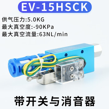 Yue changsheng manipulator vacuum generator ev-10hs/15/20/25/30hsck large flow large suction pneumatic component ev-15hsck