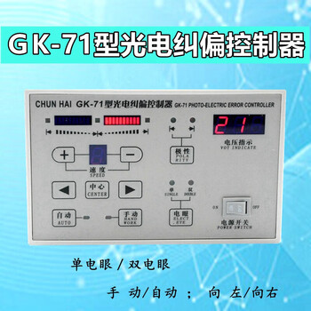 Gk-72/71 photoelectric correction controller ultrasonic automatic correction edge tension controller zhongxing zxtec gk-71 correction