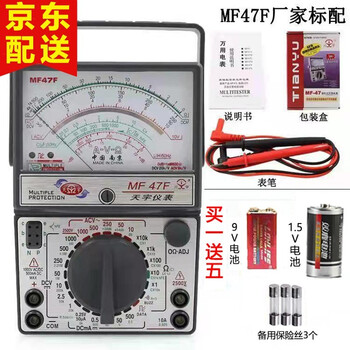 Nanjing tianyu mf-47f external magnetic pointer multimeter/anti-burn/high-precision meter portable switch board 47f paper package (comes with battery + fuse)