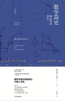 A brief history of second-hand mathematics the disappearance of certainty america morris klein 978750869370