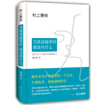 Secondhand when i talk about running, what do i talk about? haruki murakami 9787544278843 80%