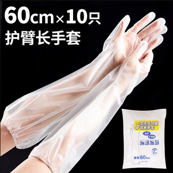 Shuang yu disposable gloves extended and thickened waterproof kitchen washing dishes and durable cleaning gloves 10 pieces long 60cm