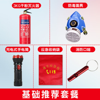 Firefighting four-piece rental equipment emergency kit hotel home fire extinguisher set fire rescue escape wuxi suzhou 5-piece set | 3kg fire extinguisher + gas mask