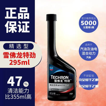Chevron fuel tcp selected fuel additive car carbon deposition fuel saving treasure chevron polyetheramine pea 1 bottle/295ml/bottle