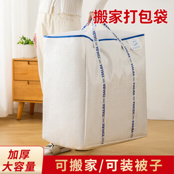 Laishuhui moving packing bag quilt storage bag plastic snakeskin sturdy luggage bag large capacity dust-proof sack woven bag 120l 50*40*60cm