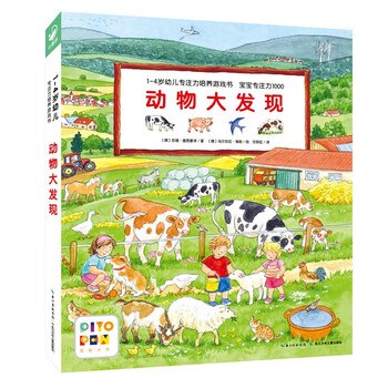 Click-to-read version (without reading pen) 1-4-year-old children's concentration training game book, baby concentration 1000 (6 volumes in total) city discovery, car discovery, concentration training, baby tear-proof thick board book, kindergarten picture book, green environmentally friendly printing, animal discovery (click-to-read version)