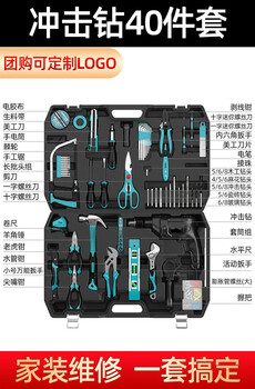 Sailotou daily household tools set hardware hand multifunctional tool box complete set impact drill 40-piece set