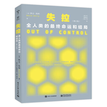 Out of control: the final fate and ending of all humanity (revised edition)