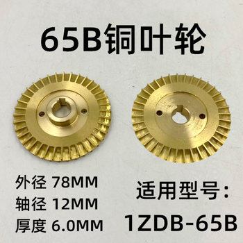 Guangdong lingxiao water pump accessories 1zdb-35/45/65b self-priming pump head shell 1.5zdk copper water impeller water seal 1zdb-65b copper impeller