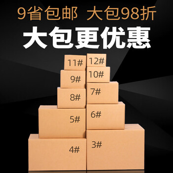 Express packaging carton wholesale custom size postal delivery packaging carton moving carton customization five-layer extra hard be tile (blank) no. 7 large package whole package