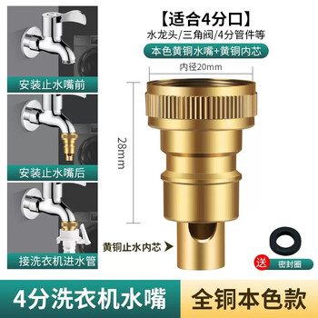Jomoo washing machine faucet automatic water stop valve to prevent falling off faucet adapter 4 points copper natural color faucet + water stop rod 1 pack
