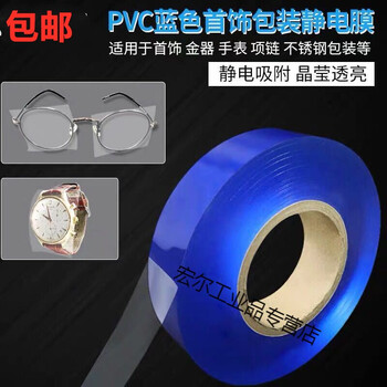Transparent 7-wire thick jewelry jewelry packaging film, protective film, electrostatic film can determine the break point, 5cm wide * 200 meters long * 7-wire thick