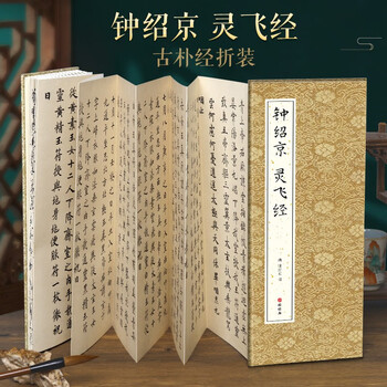 Folded zhong shaojing's 