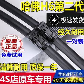 Suitable for great wall haval h6 wiper blade original 2021 national fashion version haval h6 wiper strip second generation sports version third generation haval h6 front and rear wiper blade red and blue label haval h6 second generation 17-21 model snap interface dedicated