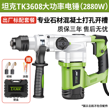 Tank electric hammer electric pick dual-purpose impact drill c3608 industrial grade heavy-duty multi-functional high-power impact electric drill concrete industrial dual-purpose electric hammer factory package 2880w