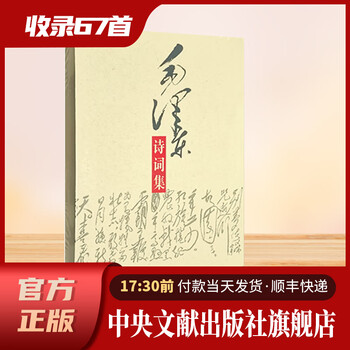 Collection of mao zedong's poems