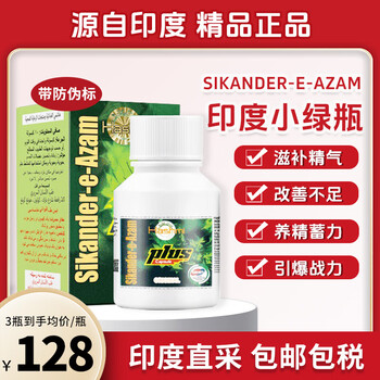 Sikander-e-azam printing plate small green bottle hong kong direct mail original i-printed genuine product guaranteed small green bottle healthy and nourishing enhanced version plus printed du small green bottle three bottles half course of treatment