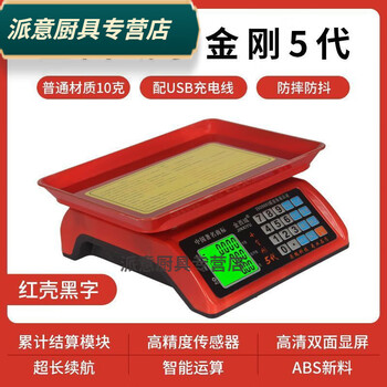 Baichunbao@electronic scale price scale fruit scale market selling vegetables 30k.g household kitchen electronic scale precision platform scale 30kg10g little king kong fifth generation red shell and black characters
