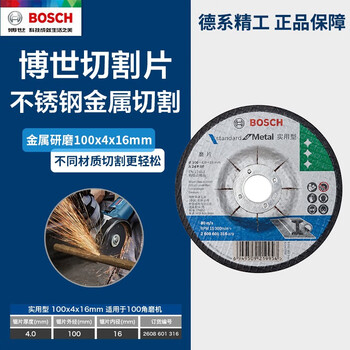 Bosch (bosch) original accessories are suitable for series grinding slice angle grinder metal cutting blade angle grinder blade angle grinder slice stainless steel resin grinding wheel cutting blade (angle grinding blade 100*4) practical type