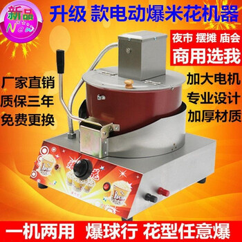 Meishi stall commercial popcorn machine gas electric small popcorn butterfly spherical fully automatic mixing fried rice pot electric popcorn machine