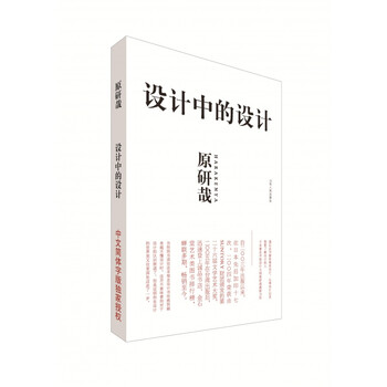 Design in design kenza hara art design defamiliarization of daily life graphic design daily life architectural products graphic advertising layout design book color matching shandong people's publishing house free shipping