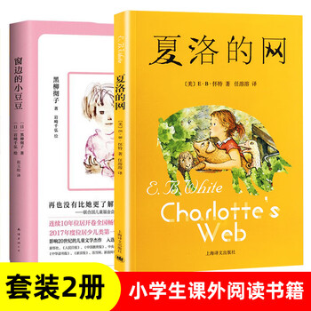 Genuine 2 volumes, new version of little doudou by the window, classic children's book charlotte's net, chinese version by ren rongrong, 8-9-10-12-15 years old children's literature, extracurricular reading for primary school students in grades 3, 4, 5 and 6