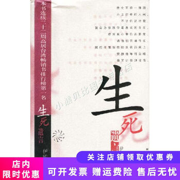 Genuine used book last words on life and death by yi nengjing