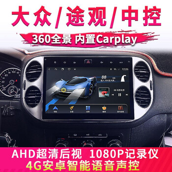 Shenxing is suitable for 10-18 new and old volkswagen tiguan central control large-screen navigation reversing image 360 panoramic all-in-one machine wifi version quad-core 1+16g self-installation navigation standard