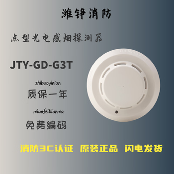Bay smoke alarm jty-gd-g3/g3t point type photoelectric smoke fire detector g3x smoke detector g3t including base
