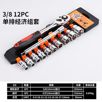 Shuang 12-piece car repair tool set hardware tool multi-functional ratchet quick socket wrench vehicle-mounted combination tool set 3/8 zhongfei 12-piece set