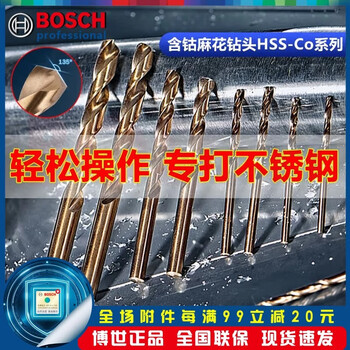 Bosch (bosch) twist drill bit cobalt-containing drill bit 1-13mm electric drill drilling stainless steel special drilling bit single self-centering high-speed steel cobalt-containing 10.0mm